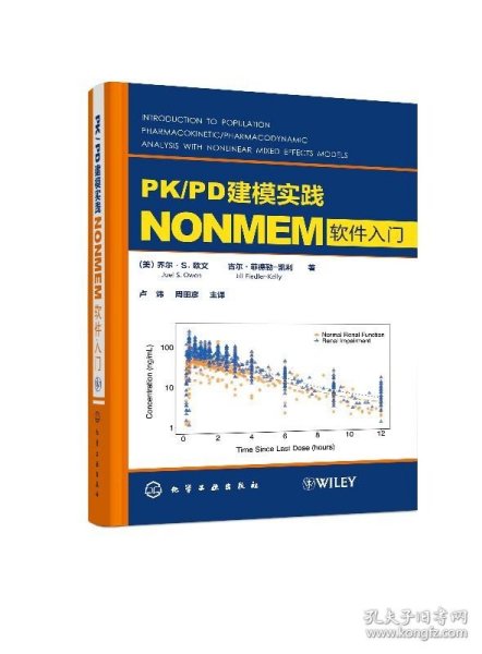 PK/PD建模实践——NONMEM软件入门