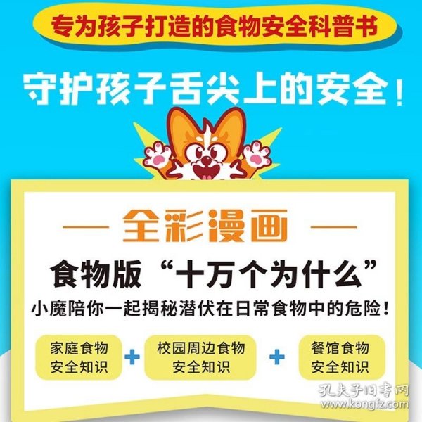 超有趣的中国传统节日：文化寻宝记（为孩子精心打造的中国传统节日科普书！全彩科普漫画，超2500万粉丝的科普达人“我是小魔”全新作品。限量签绘版！）