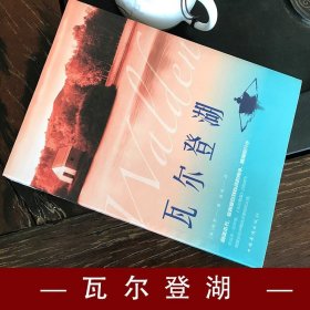 瓦尔登湖正版世界经典名著小说初中高中课外阅读书籍