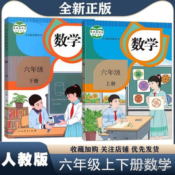 数学 六年级 上册