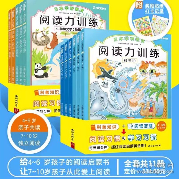 给孩子的阅读启蒙书 阅读力训练：科学（全3册）