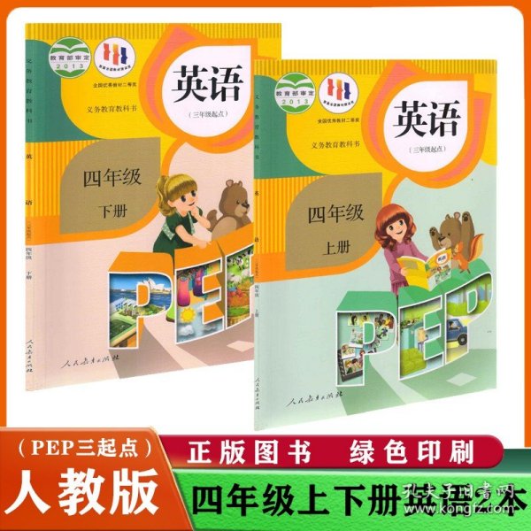 英语（PEP）. 四年级上册