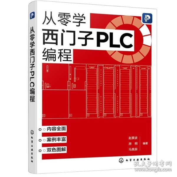 从零学西门子PLC编程