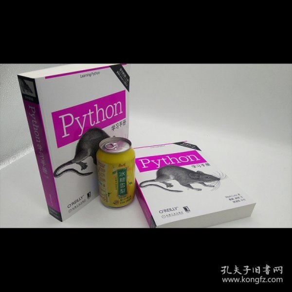 Python学习手册（原书第5版）