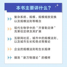 规模法则 探索从细胞到城市的普适规律 人民邮电出版社