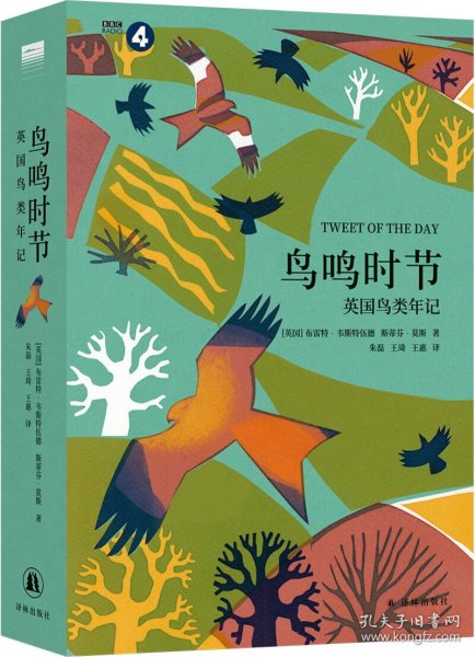 “天际线”丛书：鸟鸣时节：英国鸟类年记（247种鸟类故事/274帧精美插图/扫码可听鸟鸣）