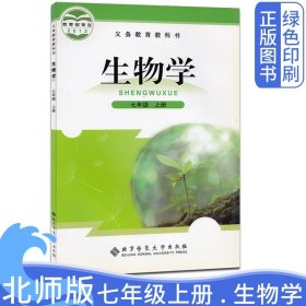 生物学.七年级.上册