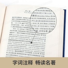 经典译林：名人传（新版）