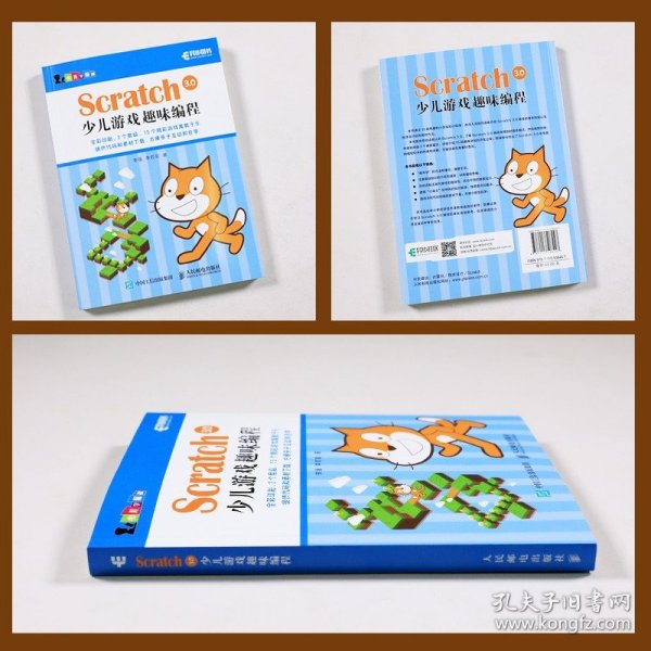 Scratch3.0少儿游戏趣味编程2