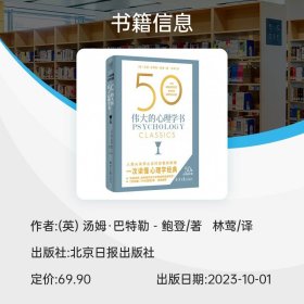 50：伟大的心理学书 网