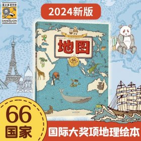 地图 人文版  2024年新版 手绘世界地图 儿童百科绘本地理历史书