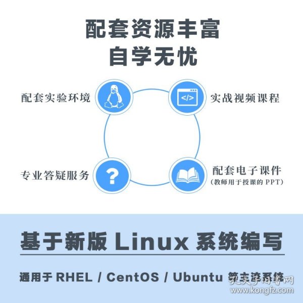 Linux就该这么学（第2版）