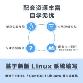 Linux就该这么学（第2版）