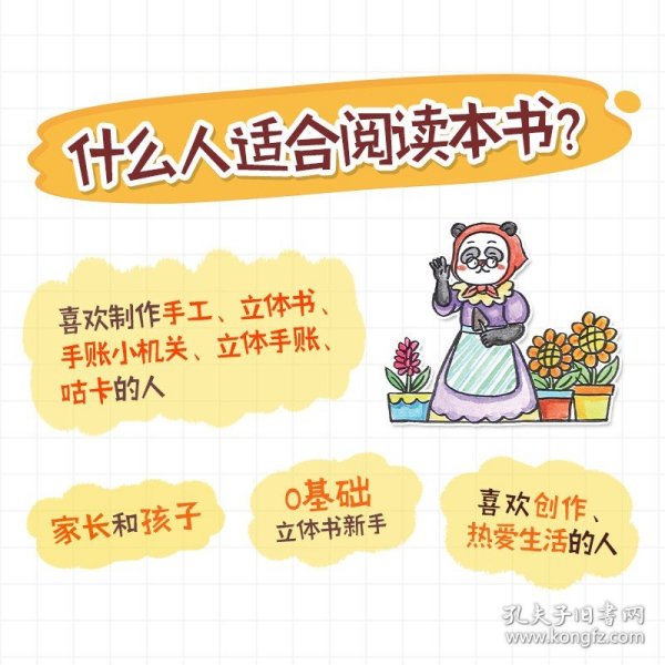 超可爱立体书 手工小机关制作入坑指南