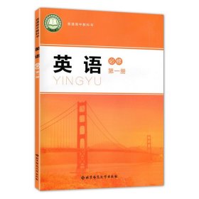 福建泉州用高一上册课本全套书部编人教版语文数学人教a版鲁科版物理必修第一册鲁教版北师版英语必修一1教材苏教版化学高一教材