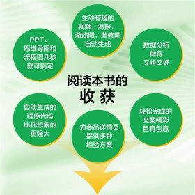 ChatGPT高效提问教程 人人都是提示工程师 AIGC时代应学习的生存技能！