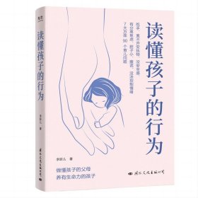 读懂孩子的行为+读懂孩子的情绪 朱芳宜等 著 家教