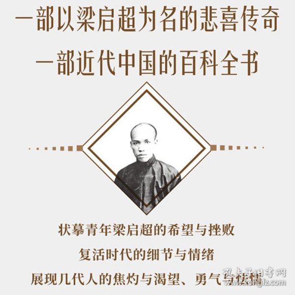青年变革者：梁启超（1873—1898）