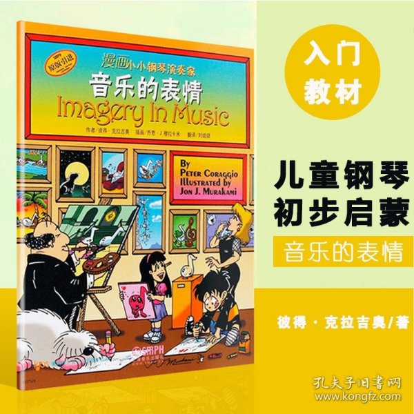 漫画小小钢琴演奏家：音乐的表情