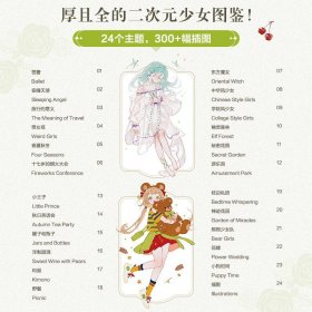 二次元萌甜少女插画图鉴 夏日幻想曲