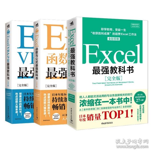 Excel最强教科书【完全版】——即学即用、受益一生：“收获胜利成果”的超赞Excel工作法（全彩印刷）