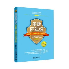 奥数四年级标准教程+习题精选+能力测试三合一