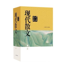 现代散文鉴赏辞典(新一版)