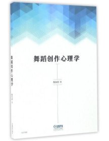 舞蹈创作心理学