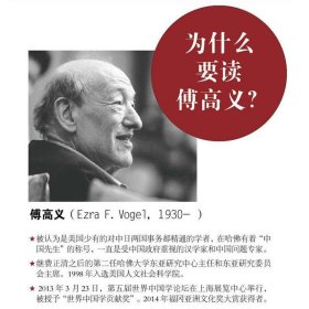 日本新中产阶级/傅高义作品系列