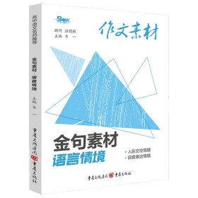 金句素材·语言情境