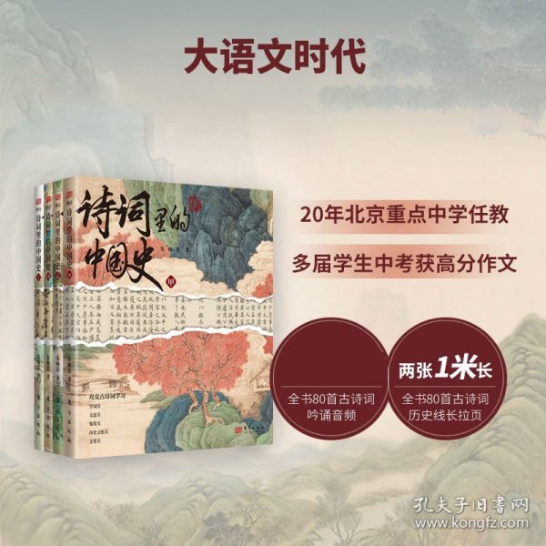 诗词里的中国史