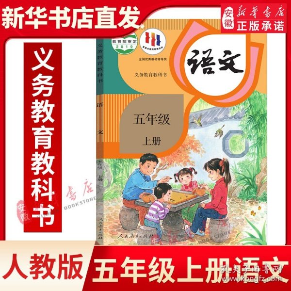 语文(五年级)(上册)-义务教育课程标准实验教科书：QAQWA