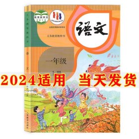 语文 一年级上册