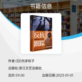 反抗跟踪：与跟踪狂的700日斗争