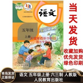 语文(五年级)(上册)-义务教育课程标准实验教科书：QAQWA