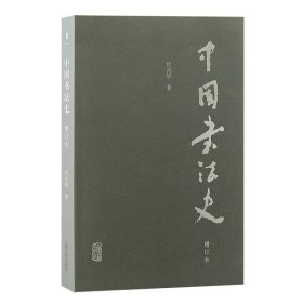 中国书法史
