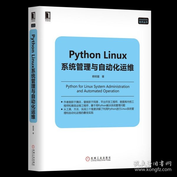 Python Linux系统管理与自动化运维