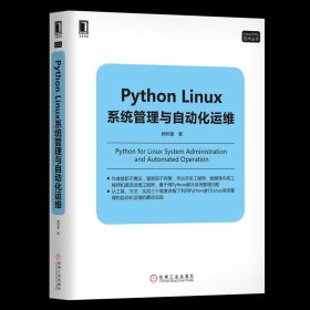 Python Linux系统管理与自动化运维