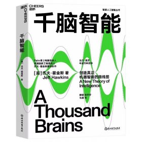 千脑智能 比尔盖茨年度书单重磅推荐 人工智能书籍
