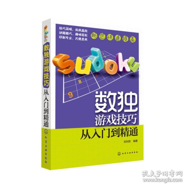 数独游戏技巧：从入门到精通