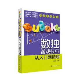 数独游戏技巧：从入门到精通