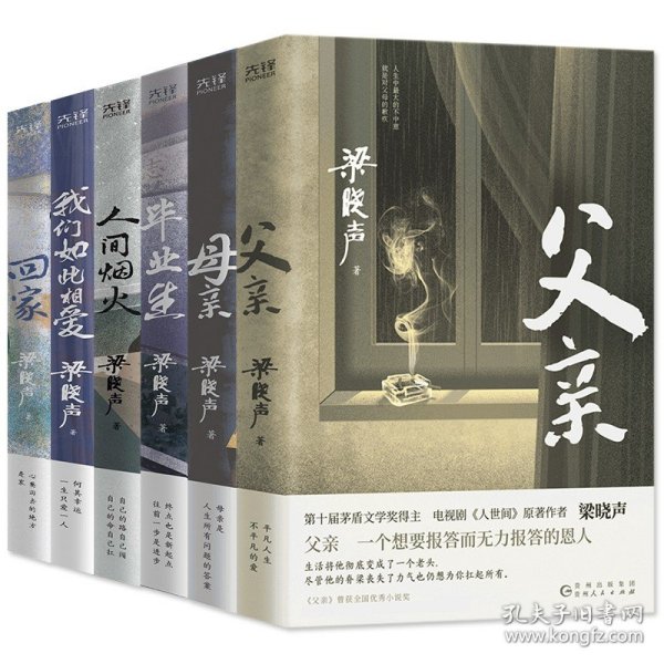 母亲（第十届茅盾文学奖得主、电视剧《人世间》原著作者梁晓声，作品入选国家统编版语文课本。）