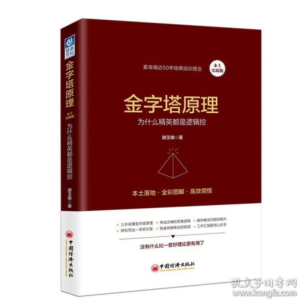 金字塔原理：思考、表达和解决问题的逻辑