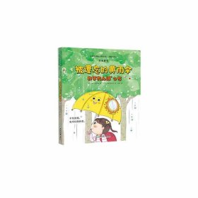 小书虫第2辑-被遗忘的黄雨伞