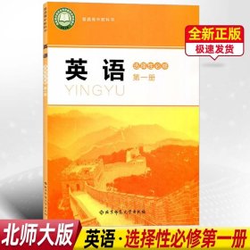 正版新版北师大版英语选择性必修第一册教材课本教科书高中英语选修一北京师范大学出版社高二英语选修1北师英语书选修一北师版