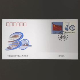 2014 KJ-33《中国极地科学考察三十周年》纪念封 科技封