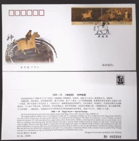 2006-29 神骏图 邮票首日封 中国集邮总公司发行