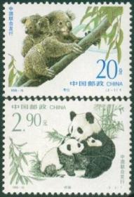 1995 中国 发行 1995-15 珍稀动物（中澳联合发行）邮票 新中国邮票