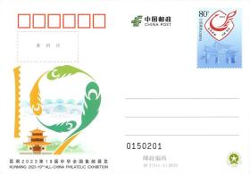 2023 JP273昆明2023第19届中华全国集邮展览纪念邮资片