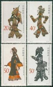 1995 中国 发行 1995-9 中国皮影 邮票 新中国邮票